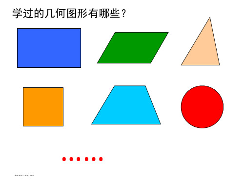 平行四边形的面积.ppt.