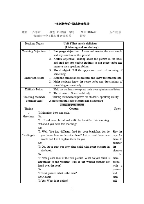 _英语教学论_期末教案作业模板