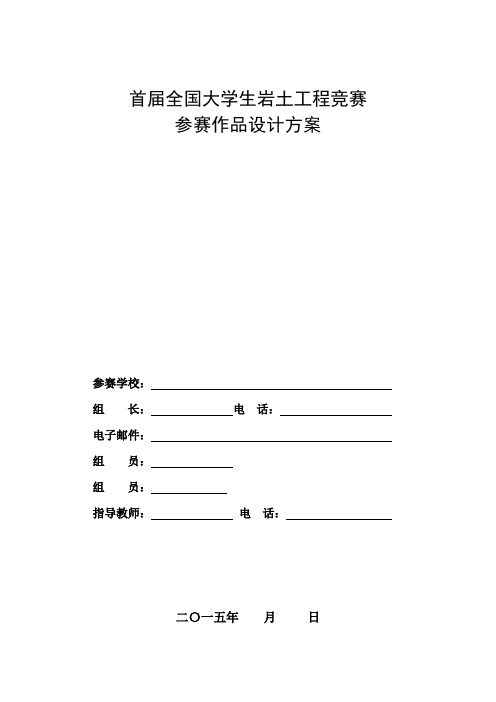 首届全国大学生岩土工程竞赛加筋土挡墙参赛作品优秀设计