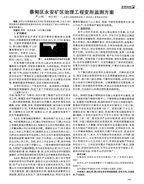 蔡甸区永安矿区治理工程变形监测方案