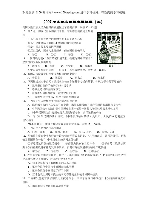100测评网2007年文综历史模拟题5