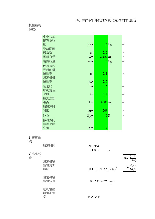 步进电机选型计算V1.1