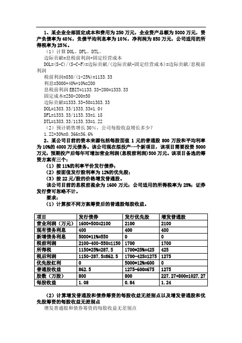 财务管理第四次作业