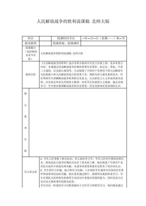 人民解放战争的胜利说课稿北师大版