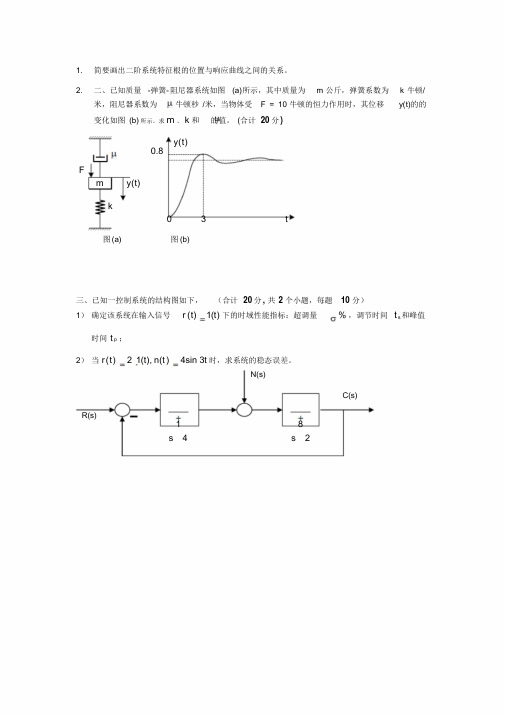 简要画出二阶系统特征根地位置与响应曲线之间地关系