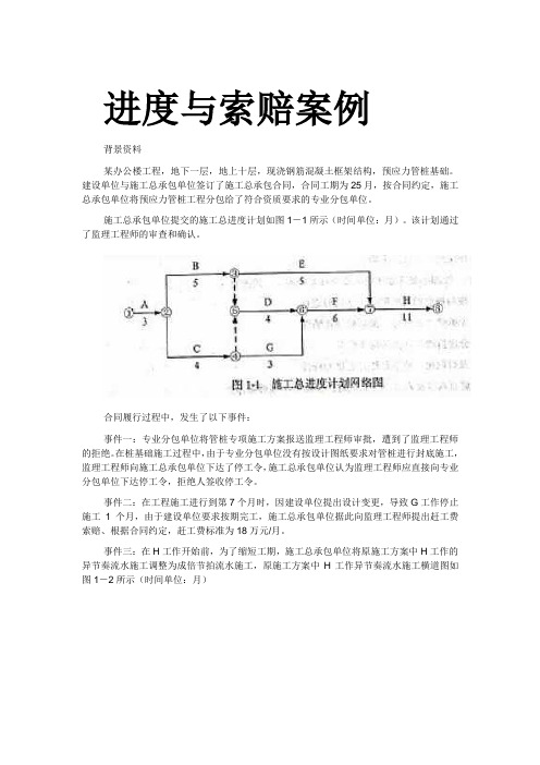 土建职称案例分析