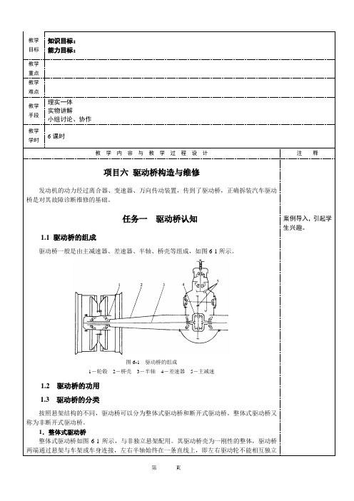 驱动桥构造与维修教案