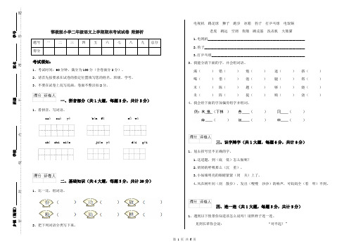 鄂教版小学二年级语文上学期期末考试试卷 附解析