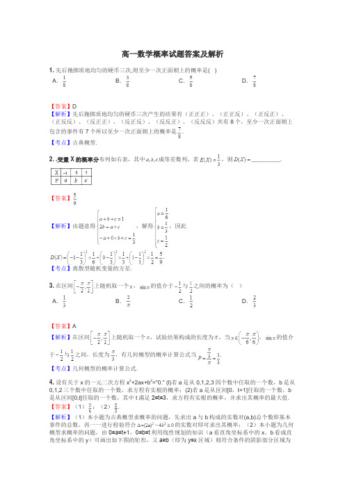 高一数学概率试题答案及解析
