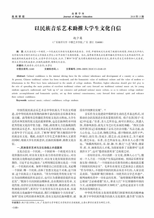 以民族音乐艺术助推大学生文化自信