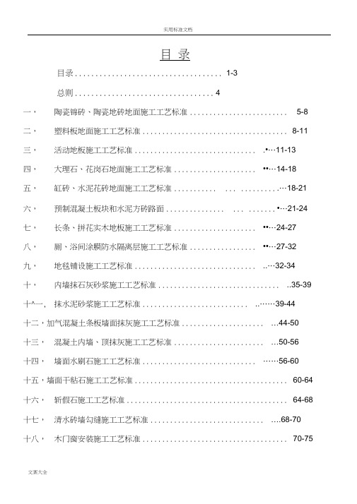 星级酒店装饰装修工程施工实用工艺实用实用标准