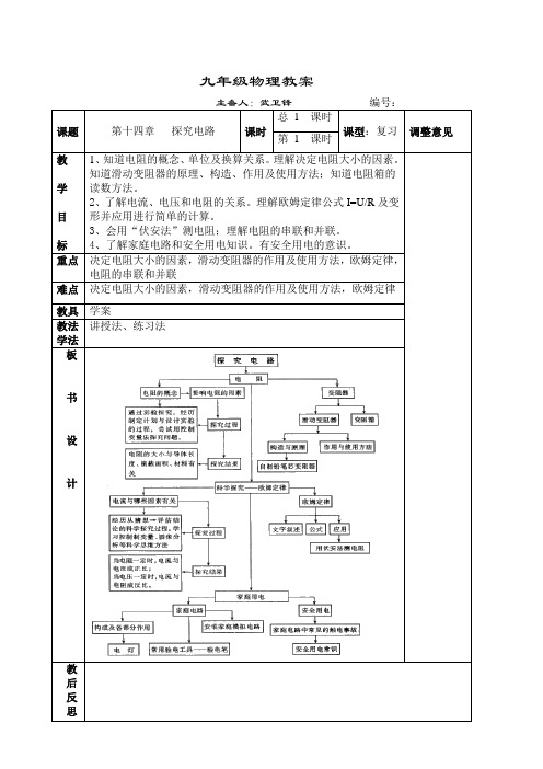 探究电路(复习课教案)