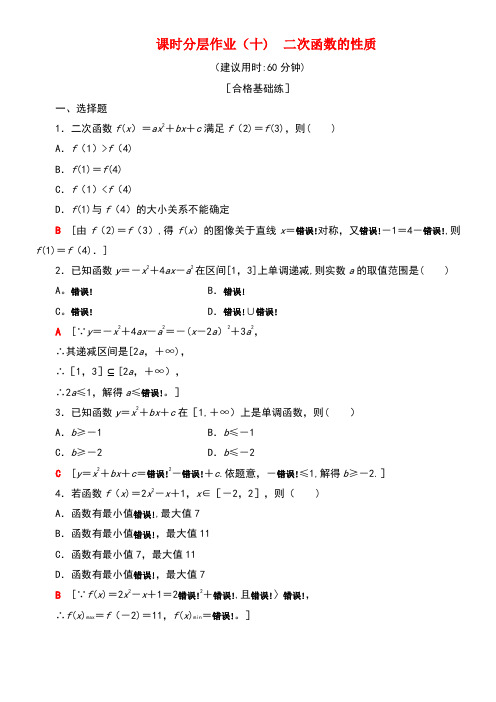 2020学年高中数学课时作业10二次函数的性质北师大版必修1(最新整理)