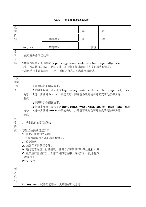 (完整版)苏教版译林英语六年级下册unit1教案