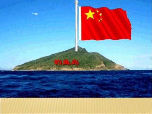 部编人教版初中八年级上册道德与法治《第十课建设美好祖国：关心国家发展》优质课ppt课件_0