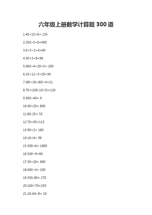 六年级上册数学计算题300道