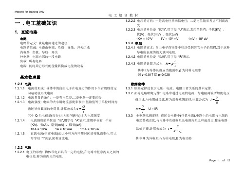 电工基础知识(精简版)