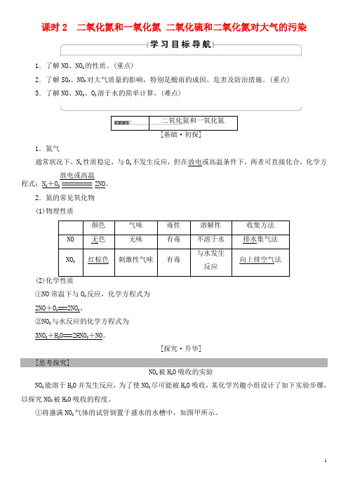 4.5二氧化氮和一氧化氮二氧化硫和二氧化氮对大气的污染学案