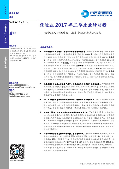 金融：保费收入平稳增长 准备金折现率或现拐点