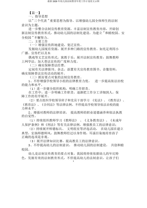 幼儿园法制教育年度工作计划范文示例