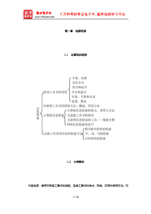 出版专业职业资格考试《出版专业理论与实务(初级)》(编辑工作)【讲义+历年真题】【圣才出品】