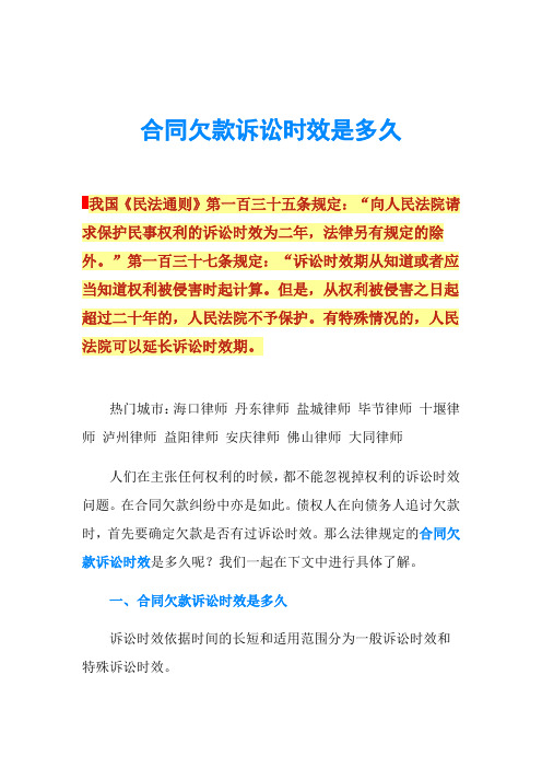 合同欠款诉讼时效是多久