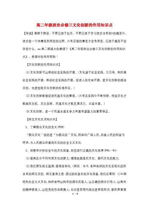 高二年级政治必修三文化创新的作用知识点