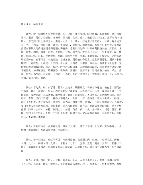 世医得效方-第115章