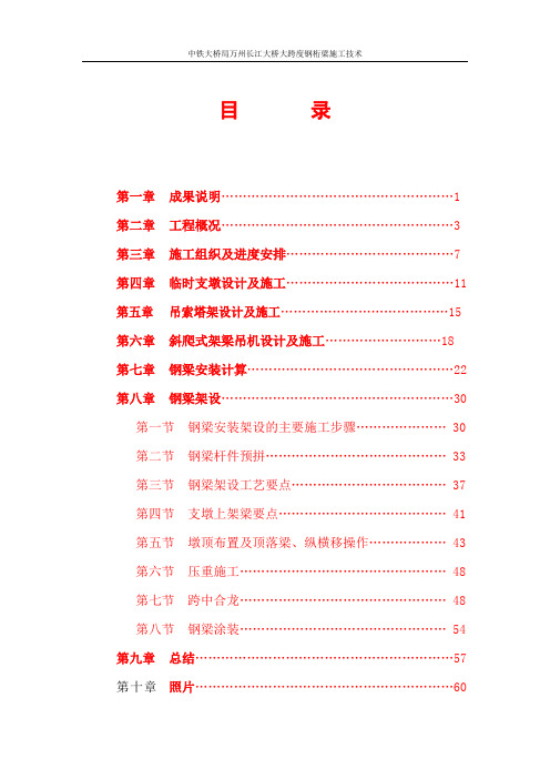 万州长江大桥大跨度钢桁拱架设