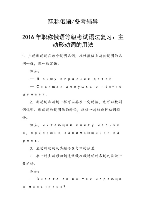 职称俄语等级考试语法复习：主动形动词的用法