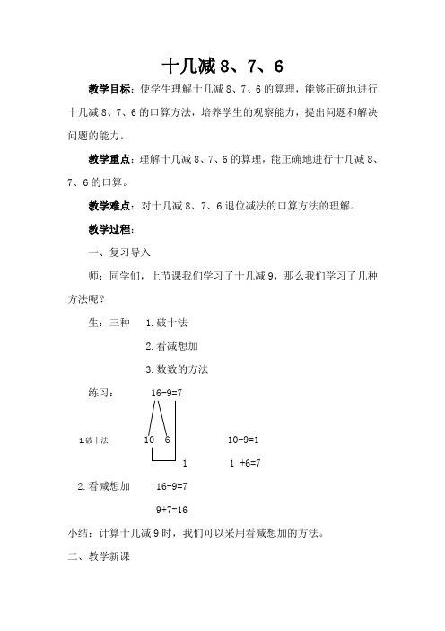 新冀教版一年级数学上册《 20以内的减法  不退位减法  十几减几》优质课教案_10