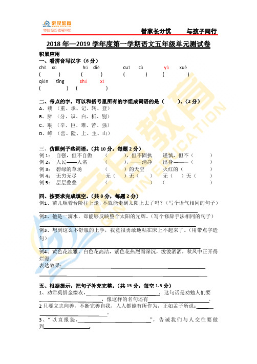 汉阳区钟家村小学2018-2019学年度上学期期中考试五年级语文试卷(word版)