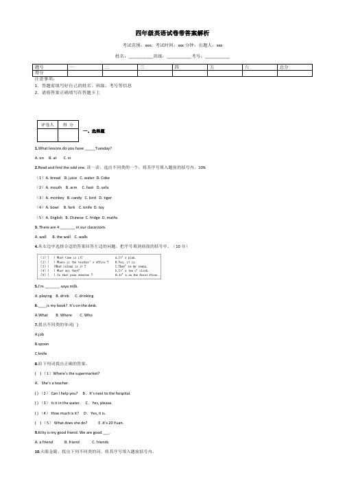 四年级英语试卷带答案解析