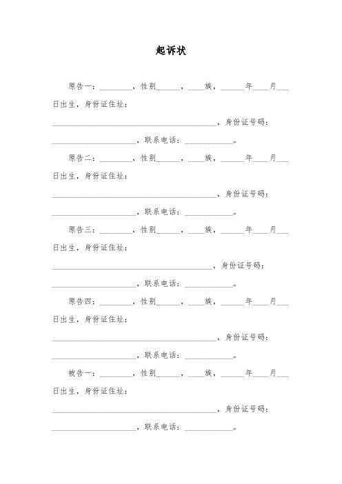 机动车交通事故责任纠纷民事起诉状模板4