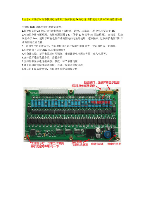 小蚂蚁BMS说明书RV4.3