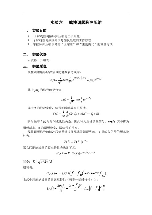 电子信息工程综合实验-线性调频脉冲压缩