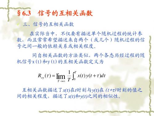 《信号处理初步》PPT课件