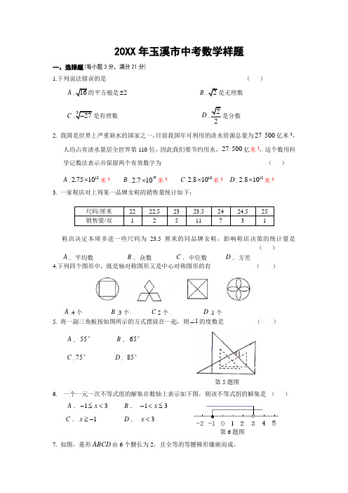 玉溪市中考数学样题参考答案