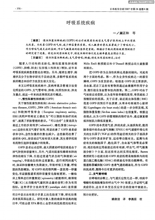 呼吸系统疾病