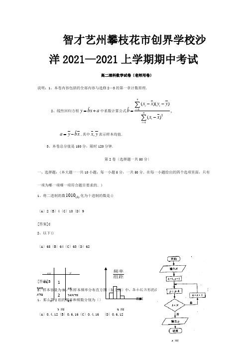 高 二数学上学期期中考试 理 A 试题