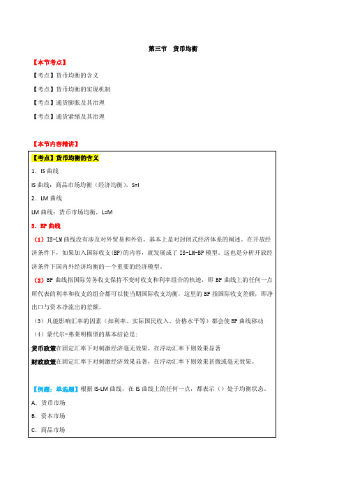 2017中级经济师-金融-精讲班【刘淑娥】-27、第八章货币供求及其均衡-第三节-货币均衡