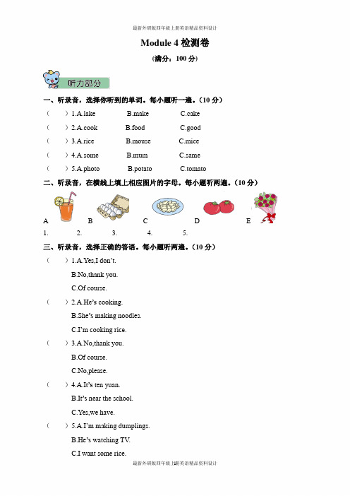 最新外研版小学五年级上册英语Module 4检测卷