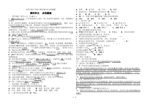 北师大版六年级下册品德与社会检测题