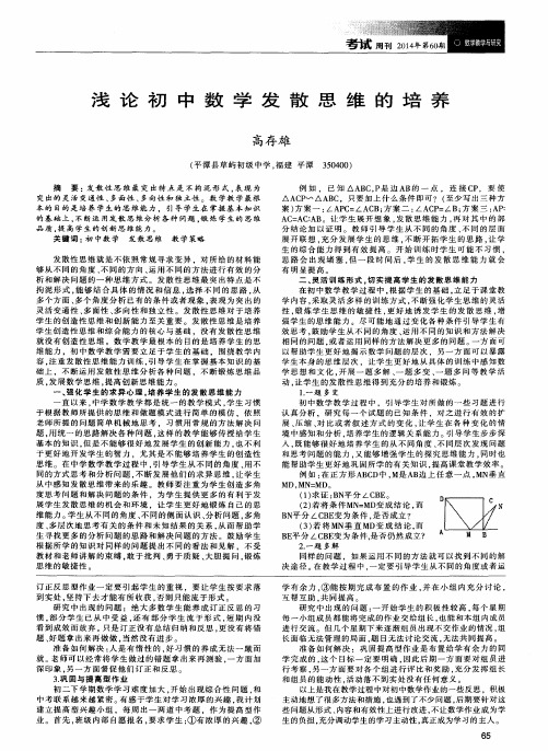 浅论初中数学发散思维的培养