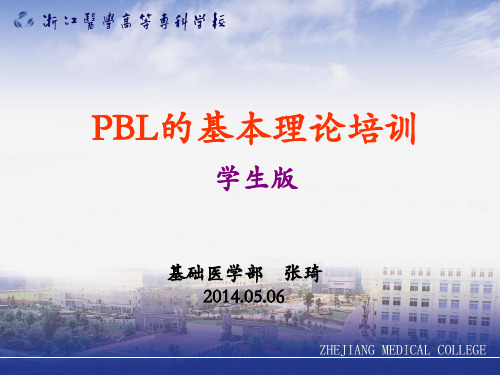 PBL学生培训_20140506