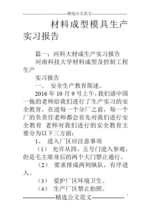 材料成型模具生产实习报告