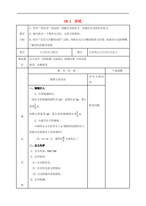 苏教版八年级数学下册教案--10.1 分式