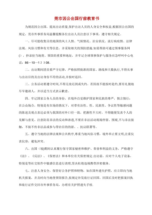 市因公出国行前教育书.doc