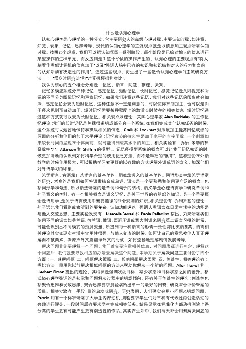 什么是认知心理学