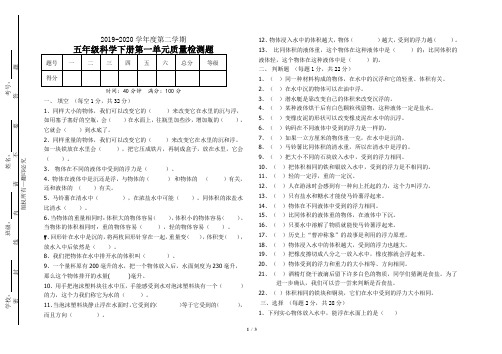 教科版科学五年级下册第一单元测试题及答案